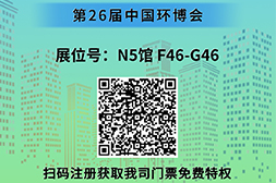 瑞賽克機械誠邀您參加2025第26屆中國環博會